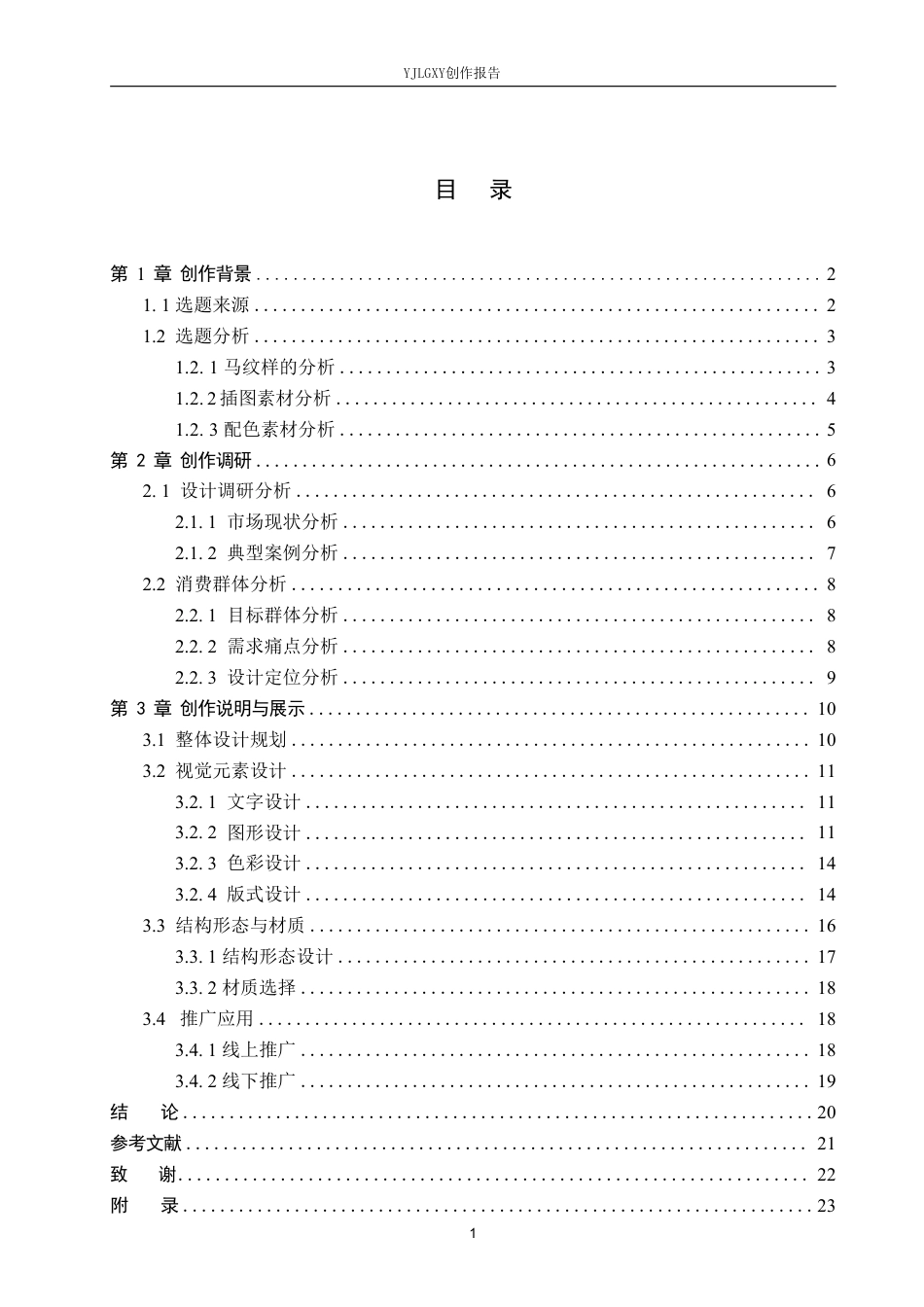 26年WP视觉传达设计 “骐骥”丝巾包装设计的创新与应用4.88-AI10.71-约13033字符.pdf_第3页