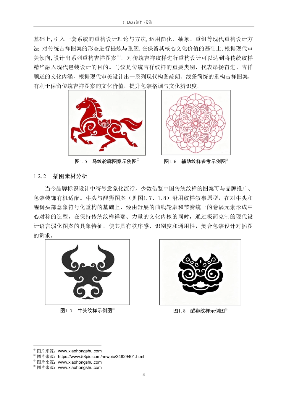 26年WP视觉传达设计 “骐骥”丝巾包装设计的创新与应用4.88-AI10.71-约13033字符.pdf_第6页