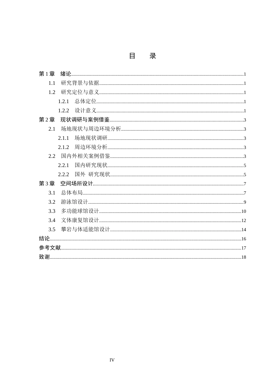 26年WP建筑学 邢台市消极空地体育文化中心设计2.23-AI25.88(12281字).docx_第3页