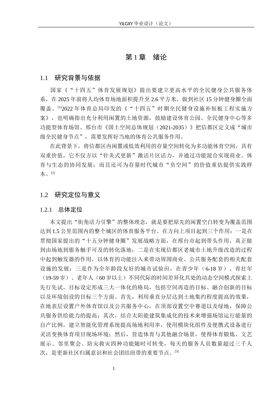26年WP建筑学 邢台市消极空地体育文化中心设计2.23-AI25.88(12281字).docx_第4页