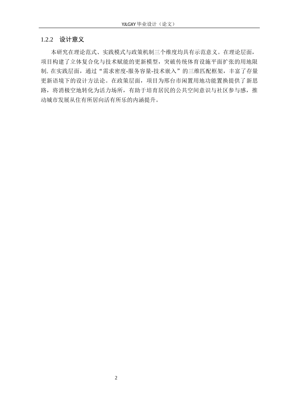 26年WP建筑学 邢台市消极空地体育文化中心设计2.23-AI25.88(12281字).docx_第5页