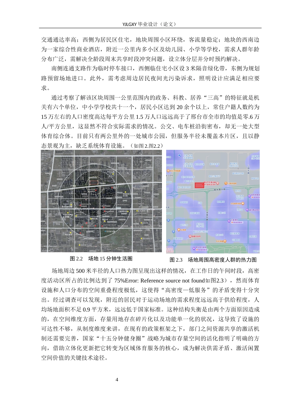 26年WP建筑学 邢台市消极空地体育文化中心设计2.23-AI25.88(12281字).docx_第7页