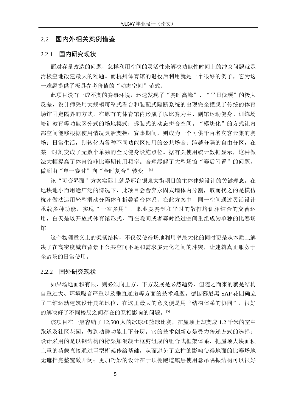 26年WP建筑学 邢台市消极空地体育文化中心设计2.23-AI25.88(12281字).docx_第8页