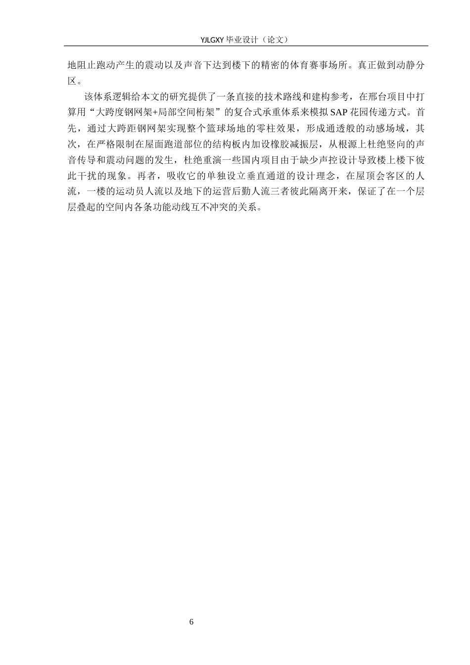 26年WP建筑学 邢台市消极空地体育文化中心设计2.23-AI25.88(12281字).docx_第9页