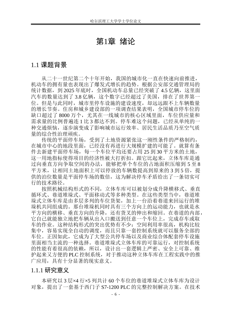 26年WP自动化 立体车库PLC控制系统的设计-AI-约37637字符.doc_第8页