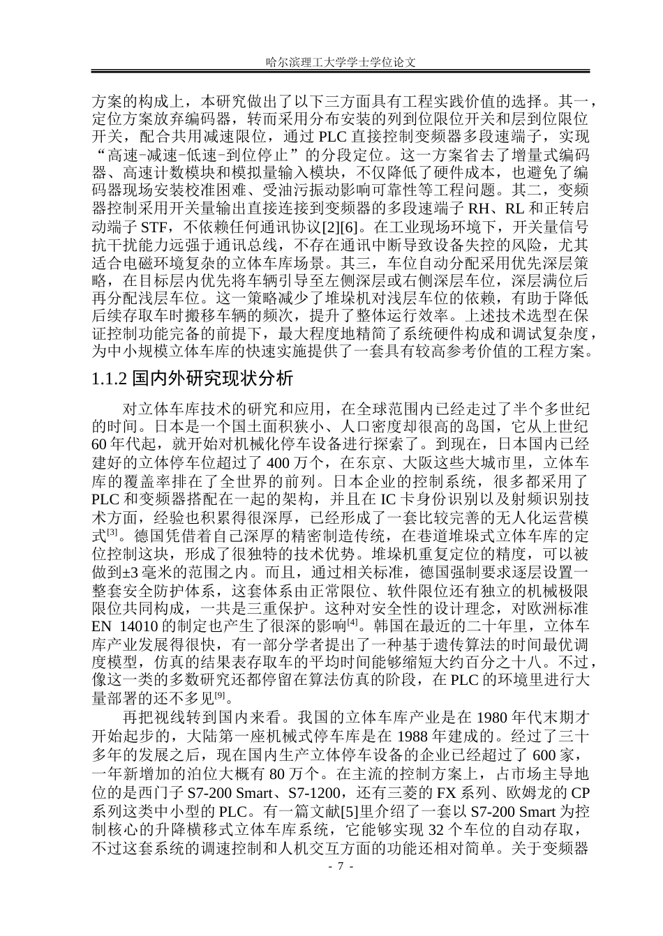 26年WP自动化 立体车库PLC控制系统的设计-AI-约37637字符.doc_第9页