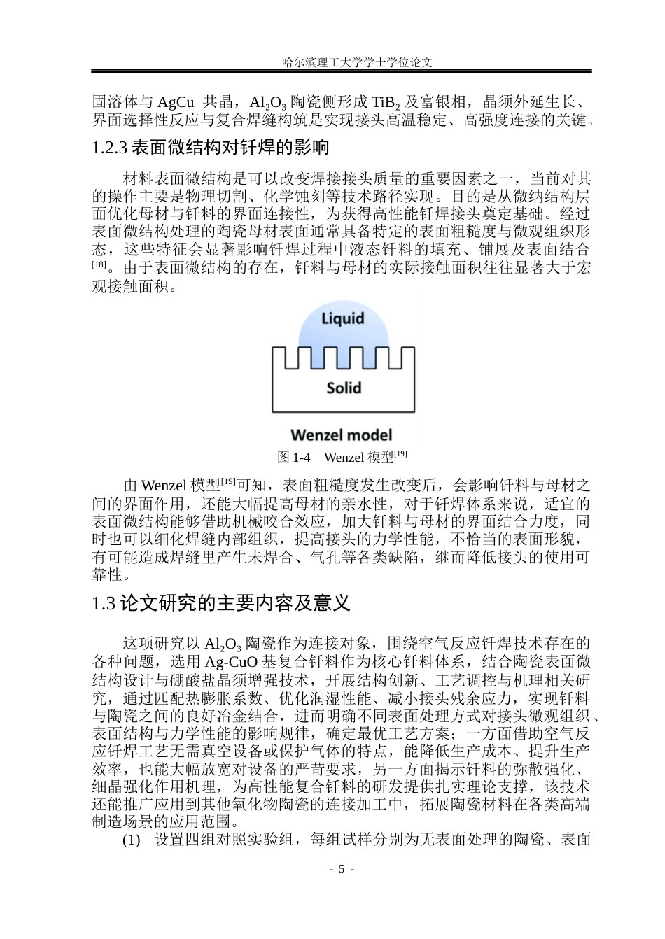 26年WP材料成型及控制工程 Al2O3陶瓷表面微结构制备及空气反应钎焊研究7.15-AI20.26_1(16045字).docx_第9页