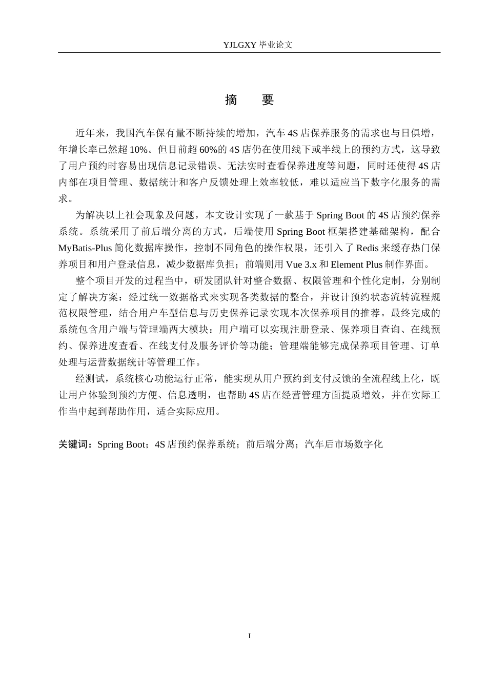 26年WP软件工程 基于Spring Boot的汽车4s店预约保养系统的设计与实现7.38-AI27.49_1(18018字).docx_第1页