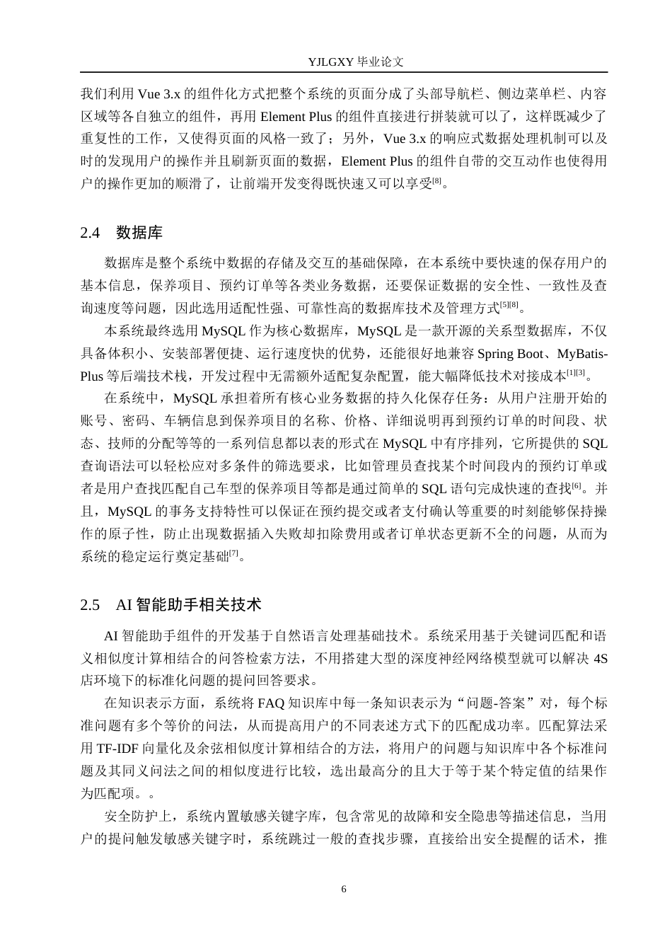 26年WP软件工程 基于Spring Boot的汽车4s店预约保养系统的设计与实现7.38-AI27.49_1(18018字).docx_第10页
