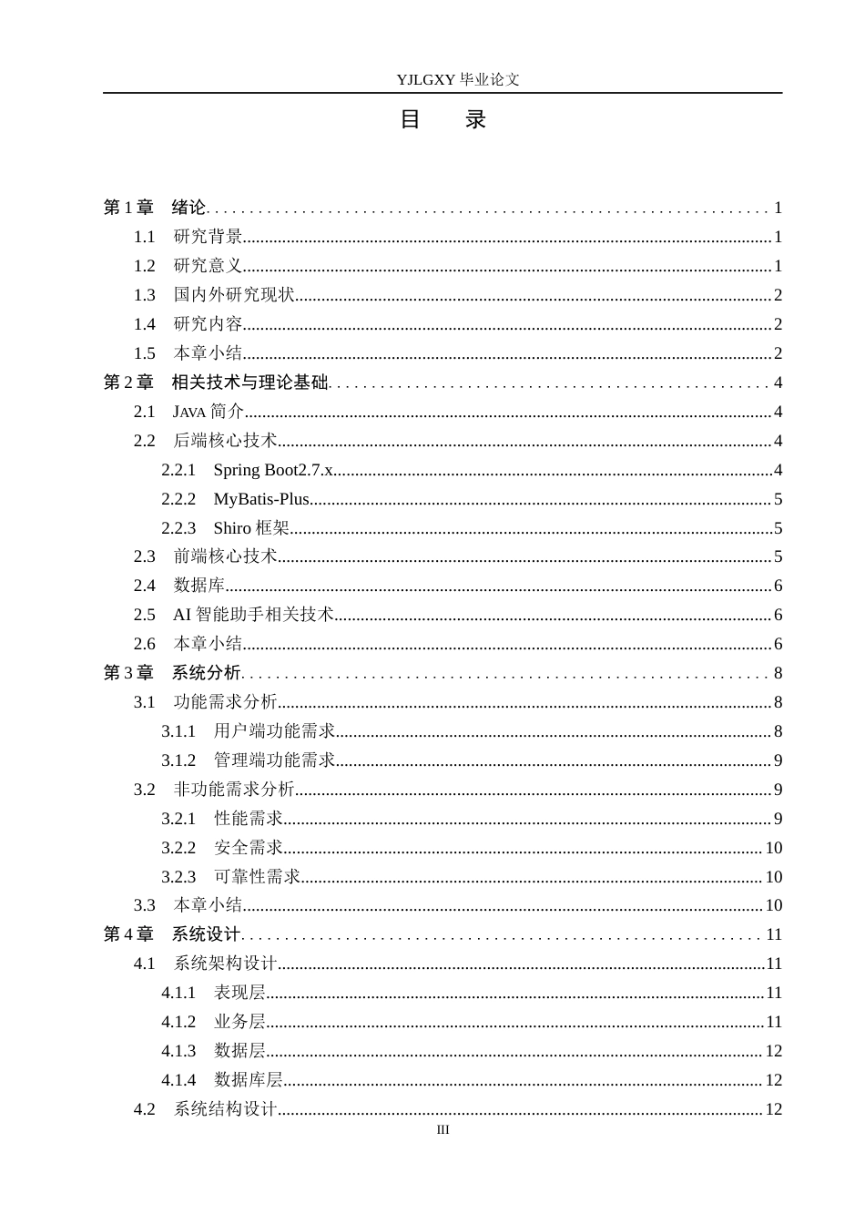 26年WP软件工程 基于Spring Boot的汽车4s店预约保养系统的设计与实现7.38-AI27.49_1(18018字).docx_第3页