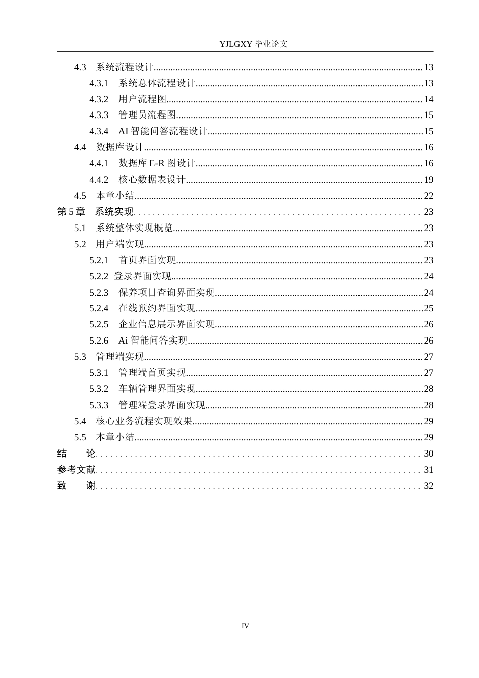 26年WP软件工程 基于Spring Boot的汽车4s店预约保养系统的设计与实现7.38-AI27.49_1(18018字).docx_第4页