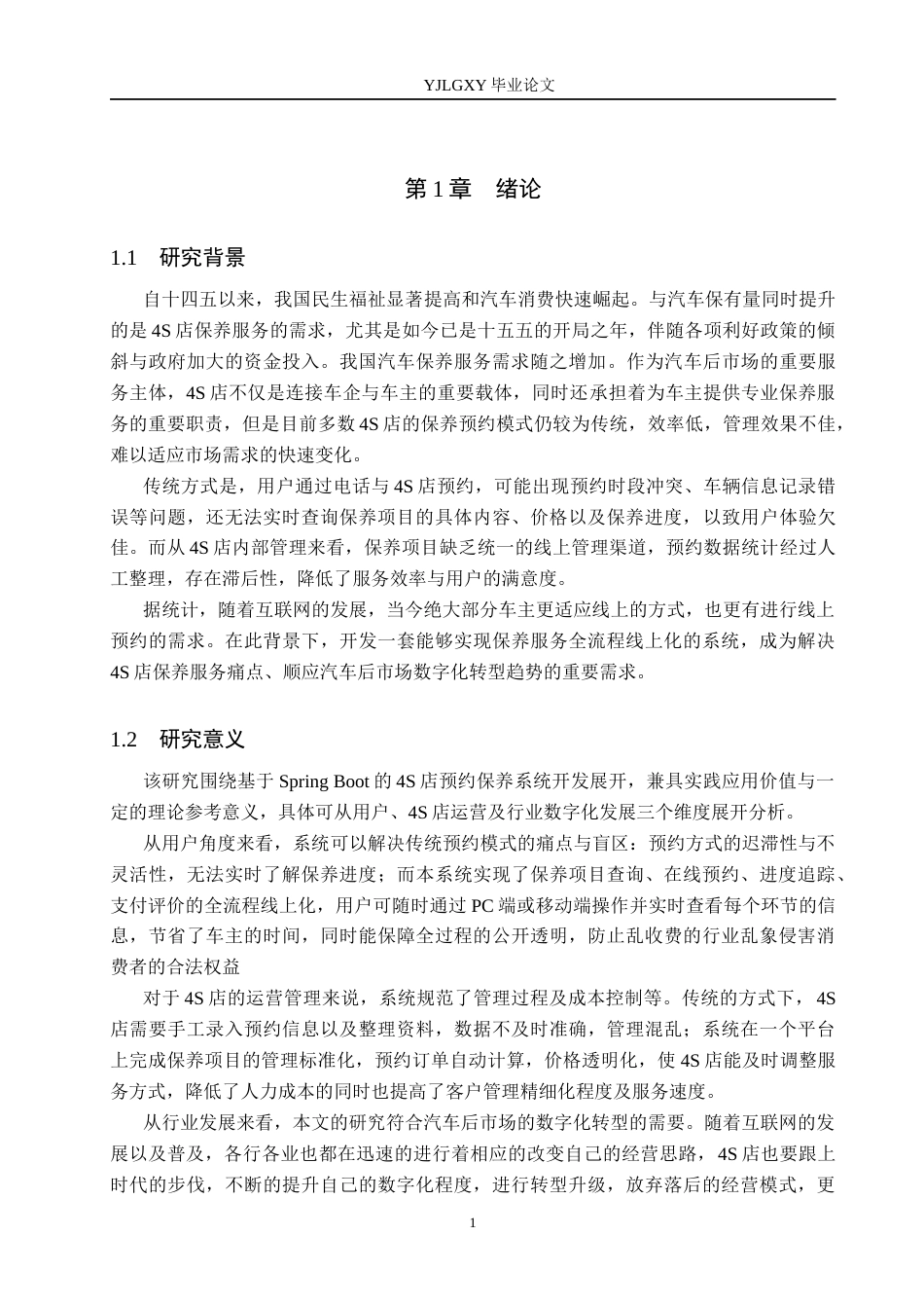 26年WP软件工程 基于Spring Boot的汽车4s店预约保养系统的设计与实现7.38-AI27.49_1(18018字).docx_第5页
