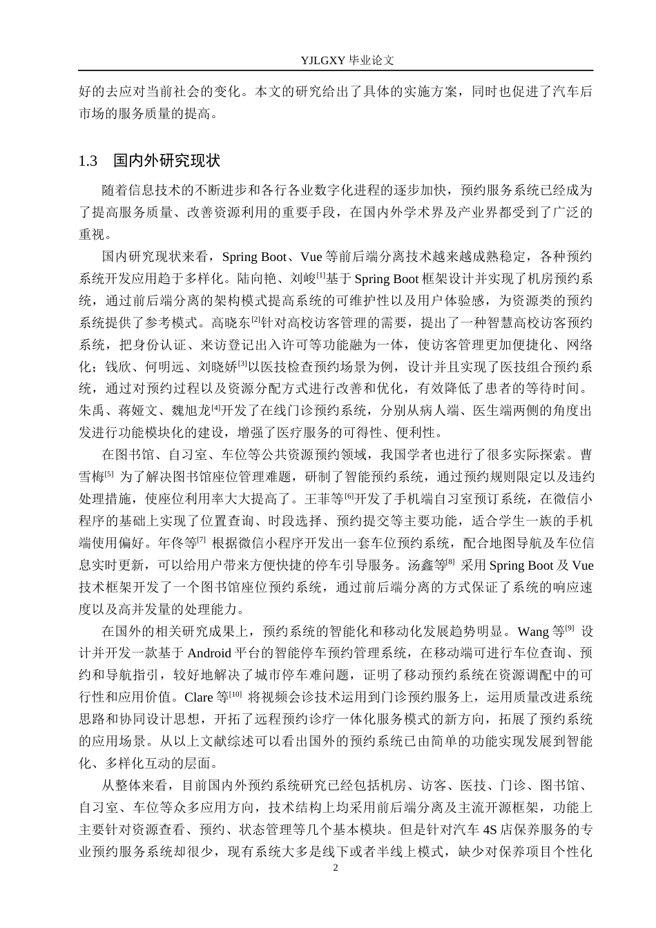 26年WP软件工程 基于Spring Boot的汽车4s店预约保养系统的设计与实现7.38-AI27.49_1(18018字).docx_第6页