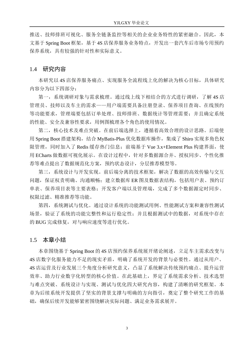 26年WP软件工程 基于Spring Boot的汽车4s店预约保养系统的设计与实现7.38-AI27.49_1(18018字).docx_第7页