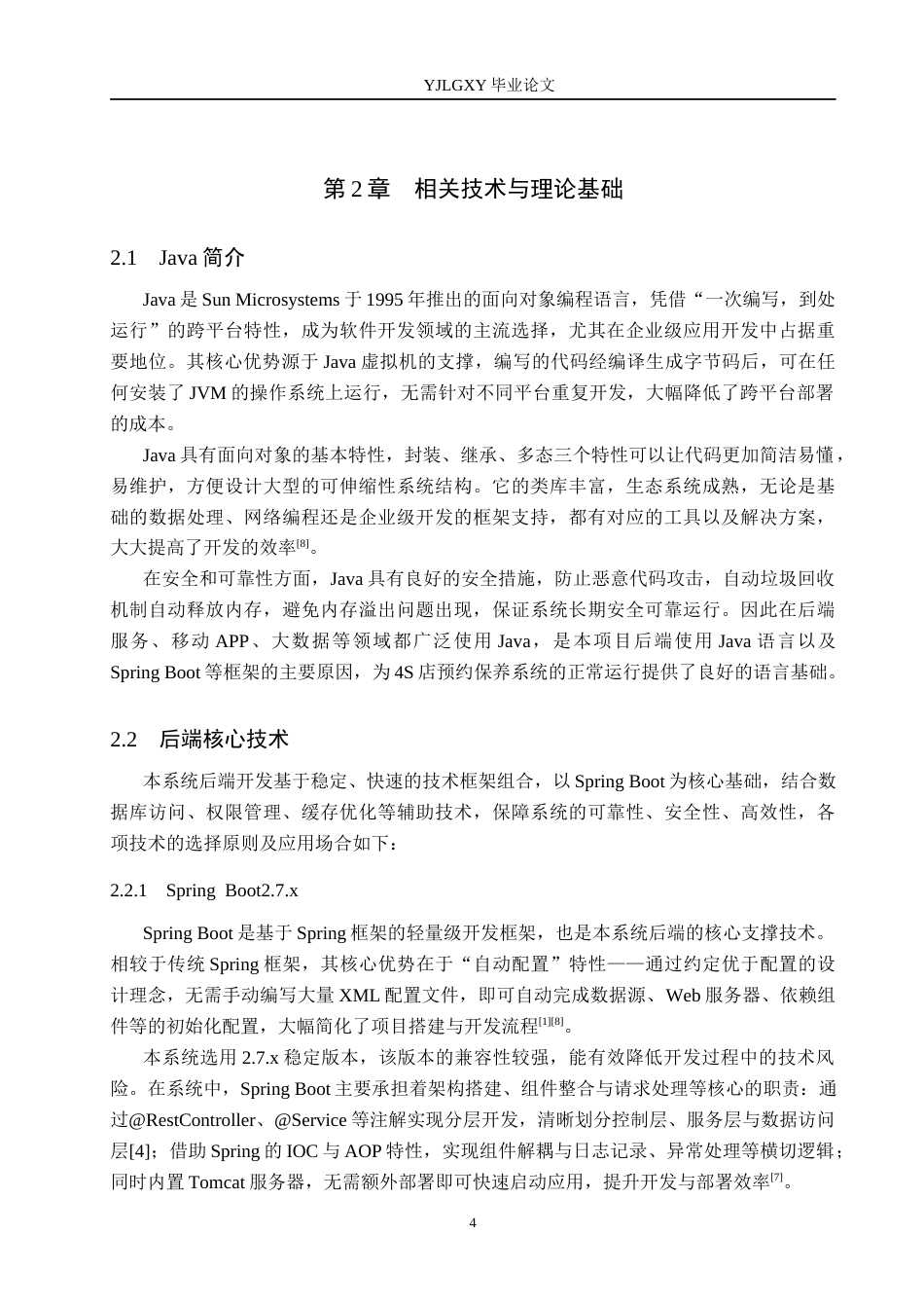26年WP软件工程 基于Spring Boot的汽车4s店预约保养系统的设计与实现7.38-AI27.49_1(18018字).docx_第8页