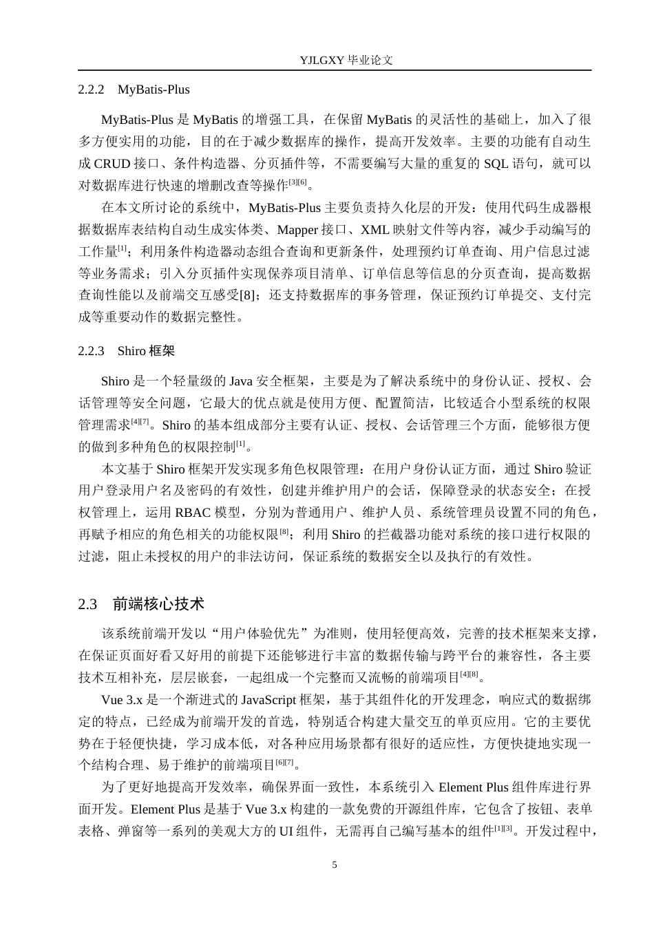 26年WP软件工程 基于Spring Boot的汽车4s店预约保养系统的设计与实现7.38-AI27.49_1(18018字).docx_第9页