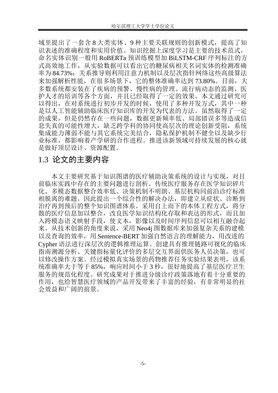 26年WP网络工程 基于知识图谱的临床辅助决策支持系统2.21-AI17.7(35039字).docx_第10页