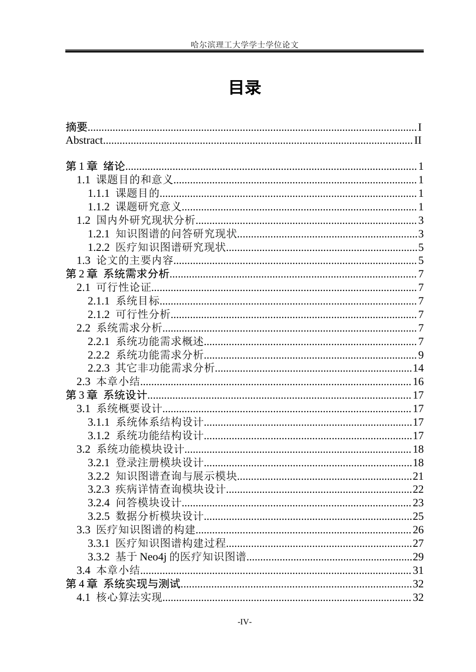 26年WP网络工程 基于知识图谱的临床辅助决策支持系统2.21-AI17.7(35039字).docx_第4页