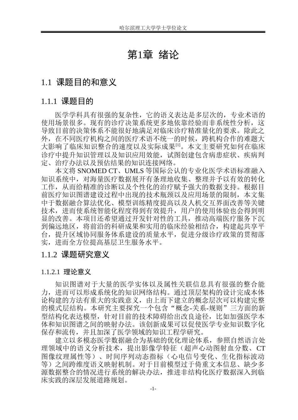 26年WP网络工程 基于知识图谱的临床辅助决策支持系统2.21-AI17.7(35039字).docx_第6页