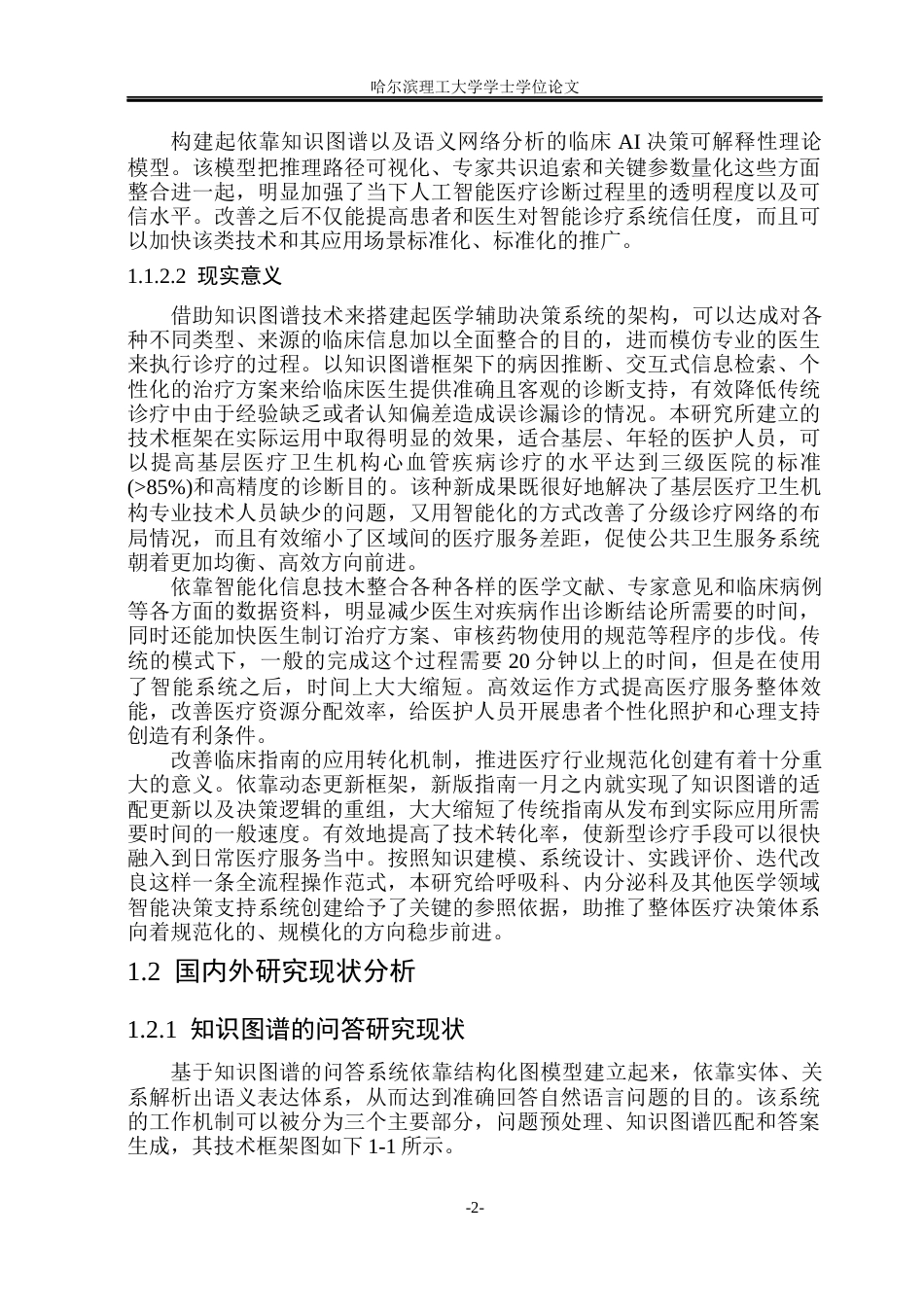 26年WP网络工程 基于知识图谱的临床辅助决策支持系统2.21-AI17.7(35039字).docx_第7页