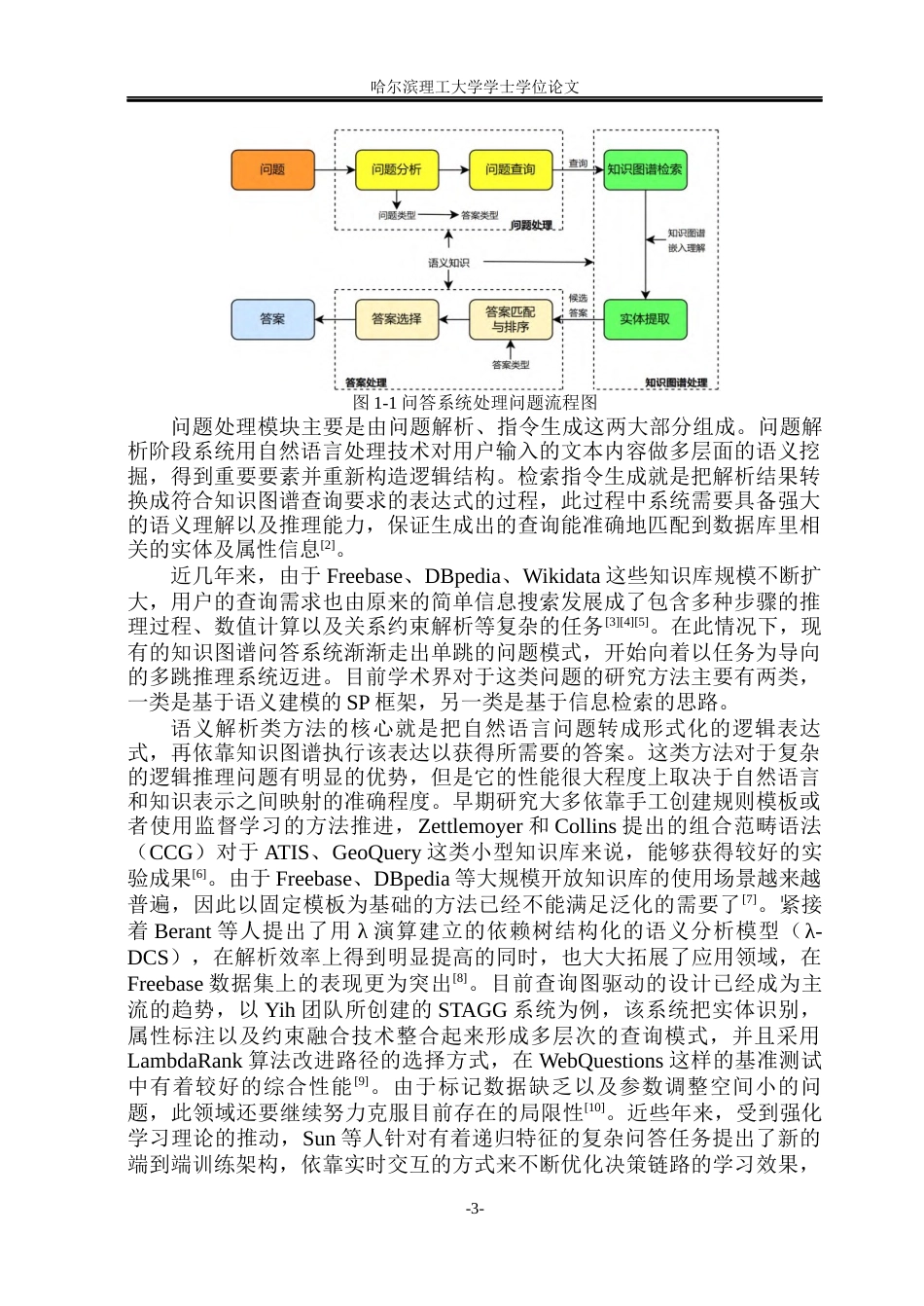 26年WP网络工程 基于知识图谱的临床辅助决策支持系统2.21-AI17.7(35039字).docx_第8页