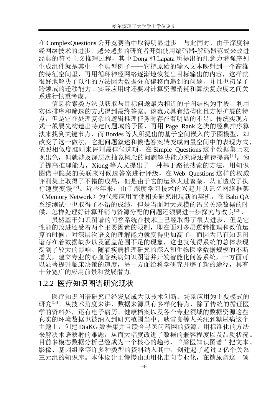 26年WP网络工程 基于知识图谱的临床辅助决策支持系统2.21-AI17.7(35039字).docx_第9页