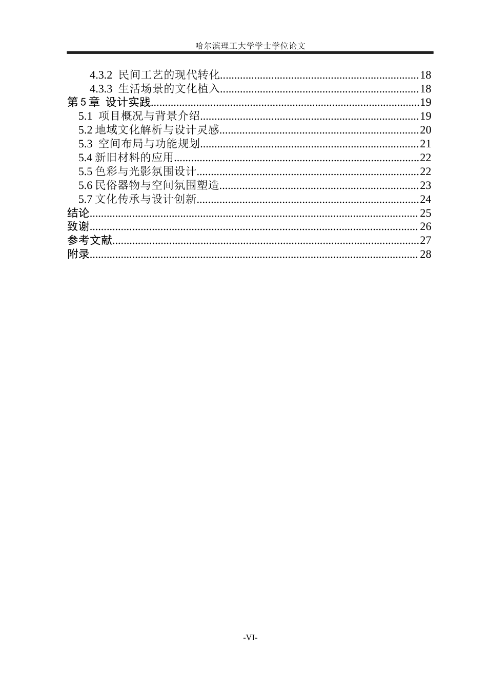 26年WP环境设计(荣成) 基于鲁中传统民居文化的当代民宿室内空间设计应用研究0.28-AI13.62_1(16359字).docx_第5页