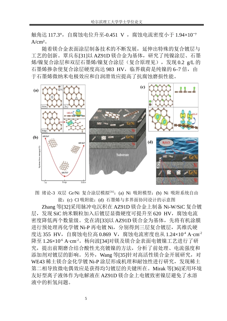 26年WP金属材料工程 镍涂层对WE43镁合金叠轧板材微观组织与力学性能的影响7.24-AI8.44.docx_第10页