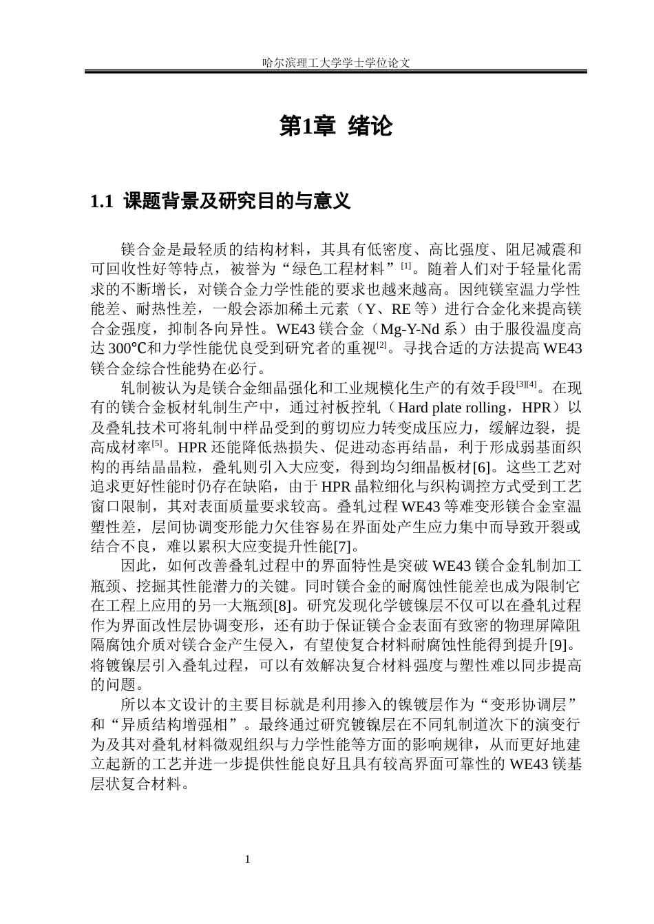 26年WP金属材料工程 镍涂层对WE43镁合金叠轧板材微观组织与力学性能的影响7.24-AI8.44.docx_第6页