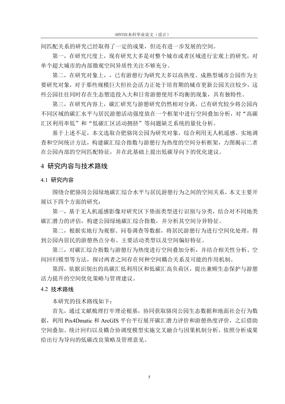 26年WP园林 城市公园绿地碳汇效率与居民游憩行为的耦合关系研究6.84-AI通过_1-约30617字符.pdf_第9页