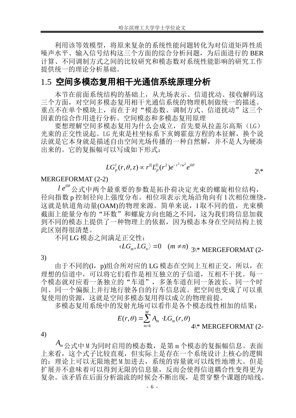 26年WP光电信息科学与工程 空间多模态复用信道全光相干编、解码仿真分析2.02-AI7.38(26218字).docx_第10页
