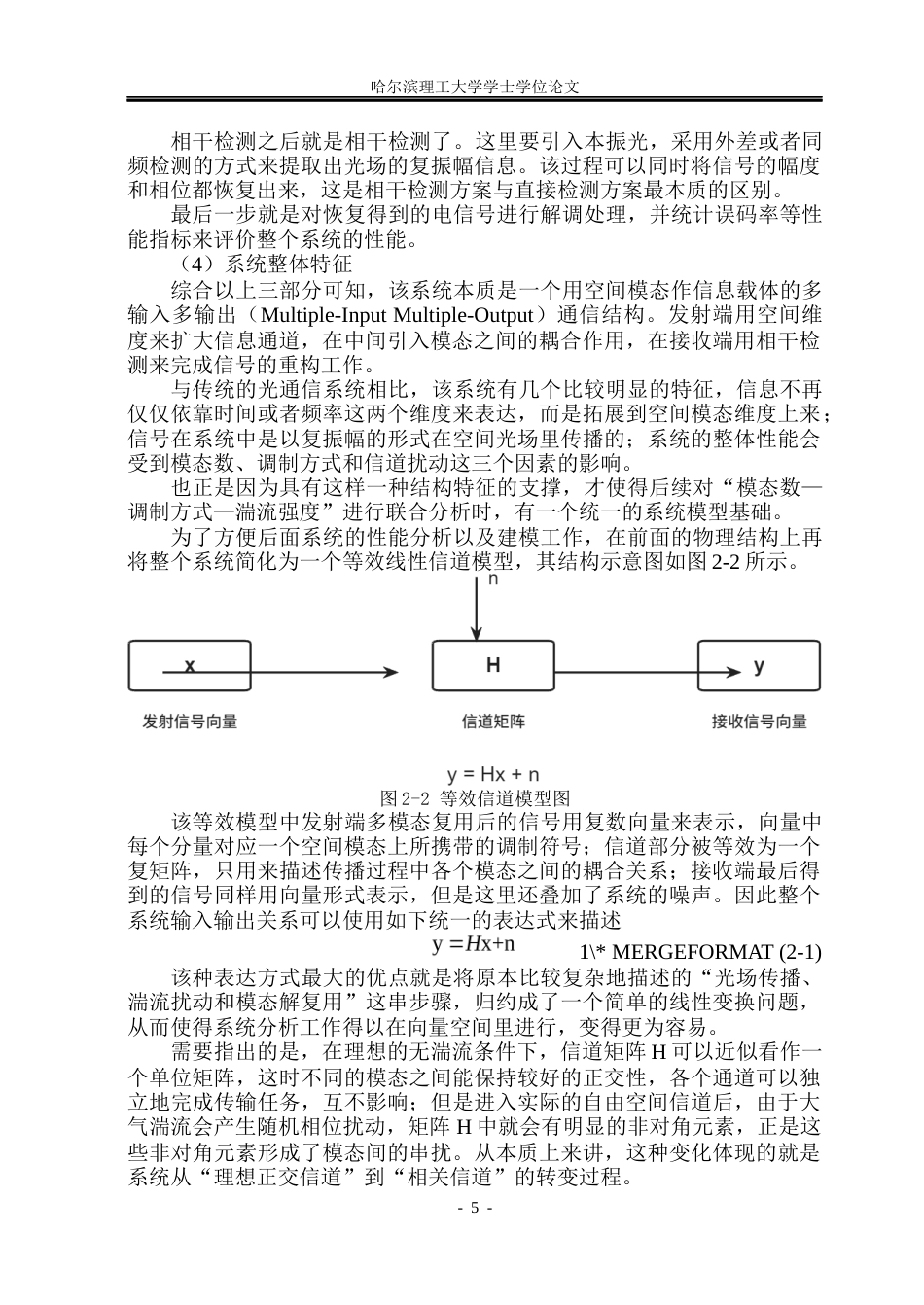 26年WP光电信息科学与工程 空间多模态复用信道全光相干编、解码仿真分析2.02-AI7.38(26218字).docx_第9页