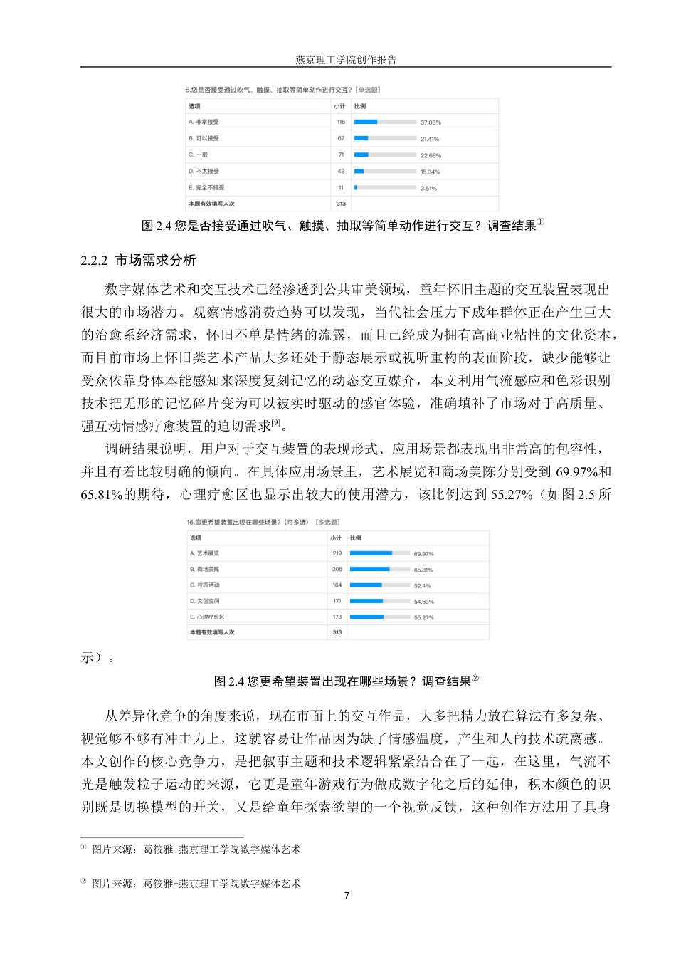 26年WP数字媒体艺术 基于童年记忆重构的交互装置创作实践5.73-AI9.9(14161字).docx_第10页
