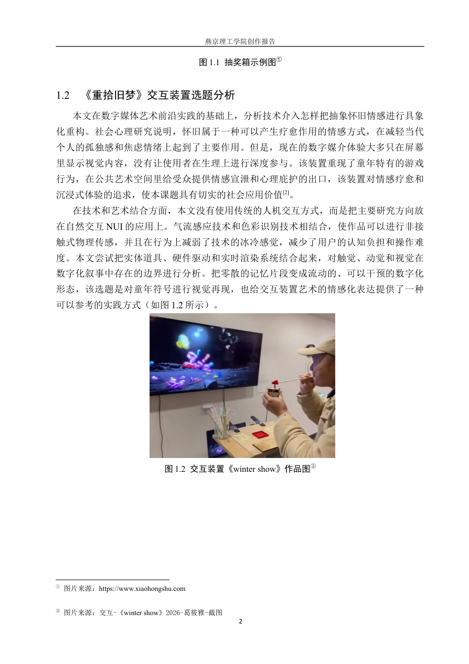 26年WP数字媒体艺术 基于童年记忆重构的交互装置创作实践5.73-AI9.9(14161字).docx_第5页