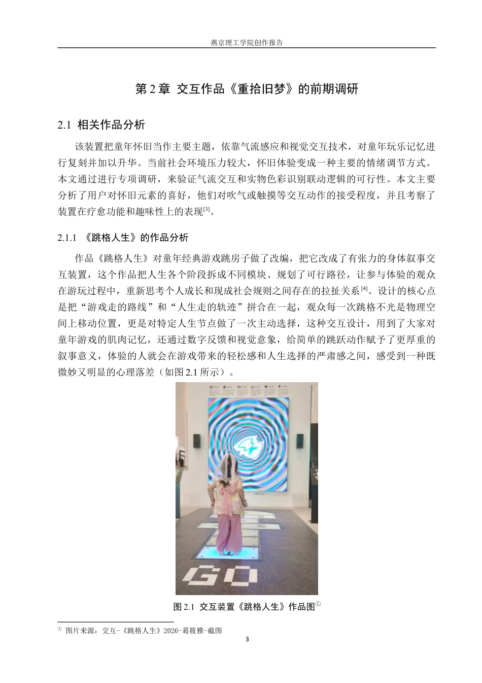 26年WP数字媒体艺术 基于童年记忆重构的交互装置创作实践5.73-AI9.9(14161字).docx_第6页