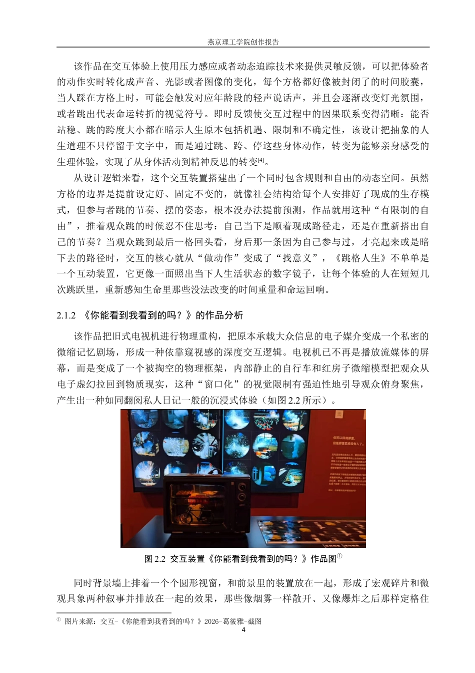 26年WP数字媒体艺术 基于童年记忆重构的交互装置创作实践5.73-AI9.9(14161字).docx_第7页