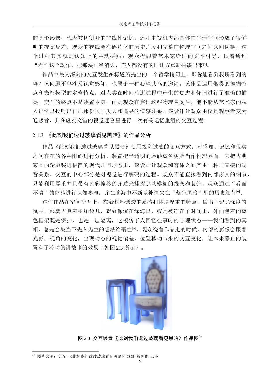 26年WP数字媒体艺术 基于童年记忆重构的交互装置创作实践5.73-AI9.9(14161字).docx_第8页