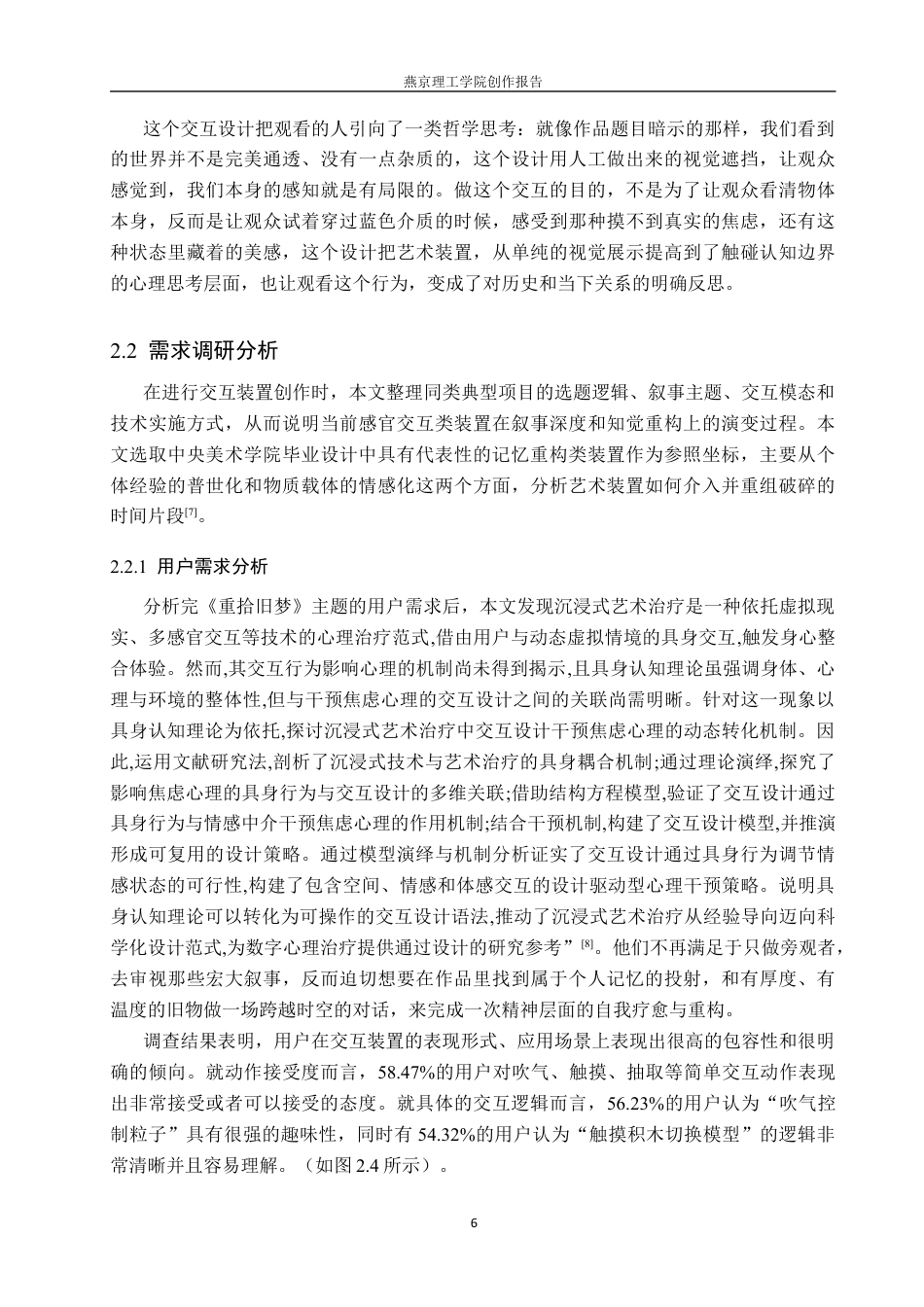 26年WP数字媒体艺术 基于童年记忆重构的交互装置创作实践5.73-AI9.9(14161字).docx_第9页