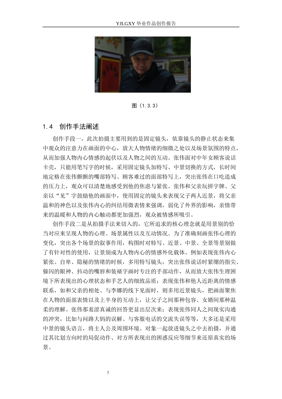26年WP广播电视编导 毕业作品《见字如面》中景别刻画人物情感的作用阐述1.77-AI3.2(38623字).docx_第10页
