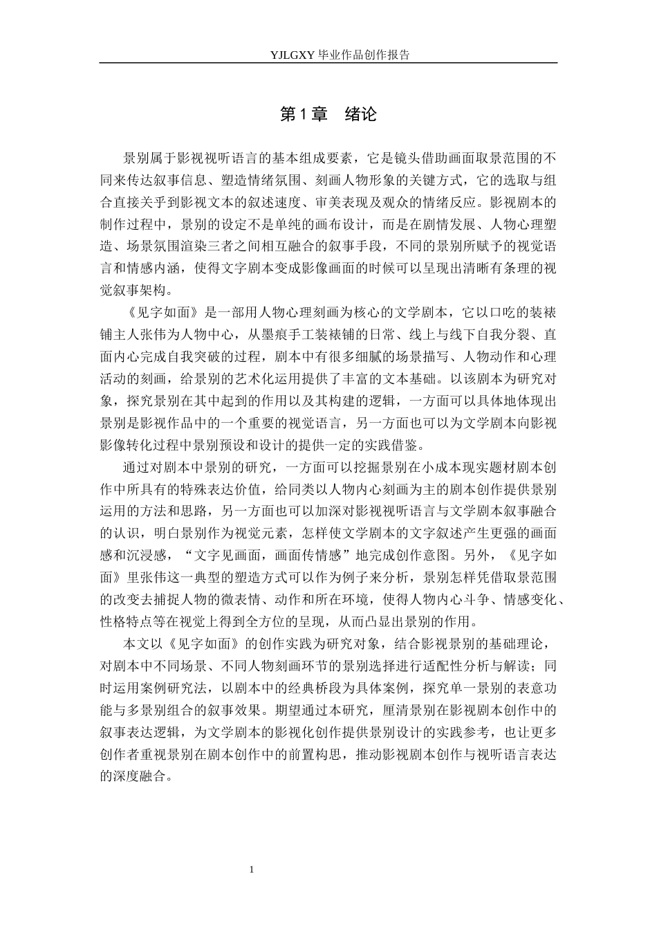 26年WP广播电视编导 毕业作品《见字如面》中景别刻画人物情感的作用阐述1.77-AI3.2(38623字).docx_第4页