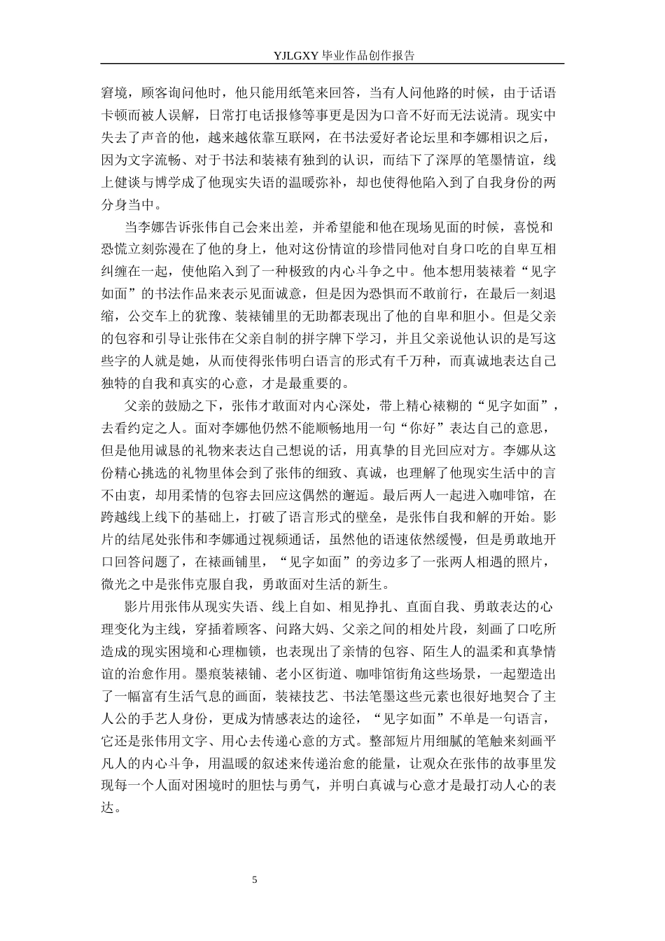 26年WP广播电视编导 毕业作品《见字如面》中景别刻画人物情感的作用阐述1.77-AI3.2(38623字).docx_第8页