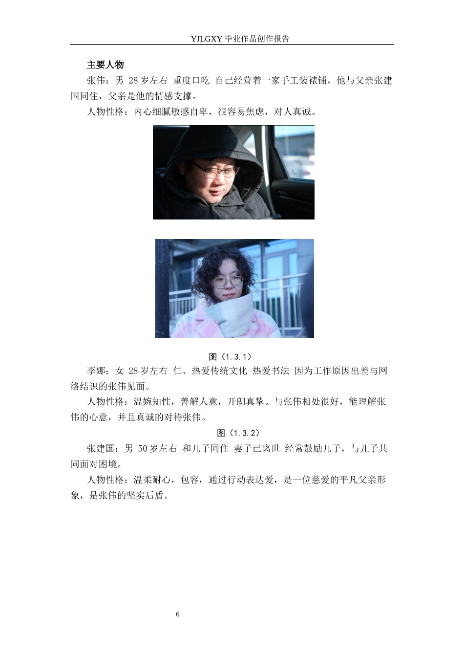 26年WP广播电视编导 毕业作品《见字如面》中景别刻画人物情感的作用阐述1.77-AI3.2(38623字).docx_第9页