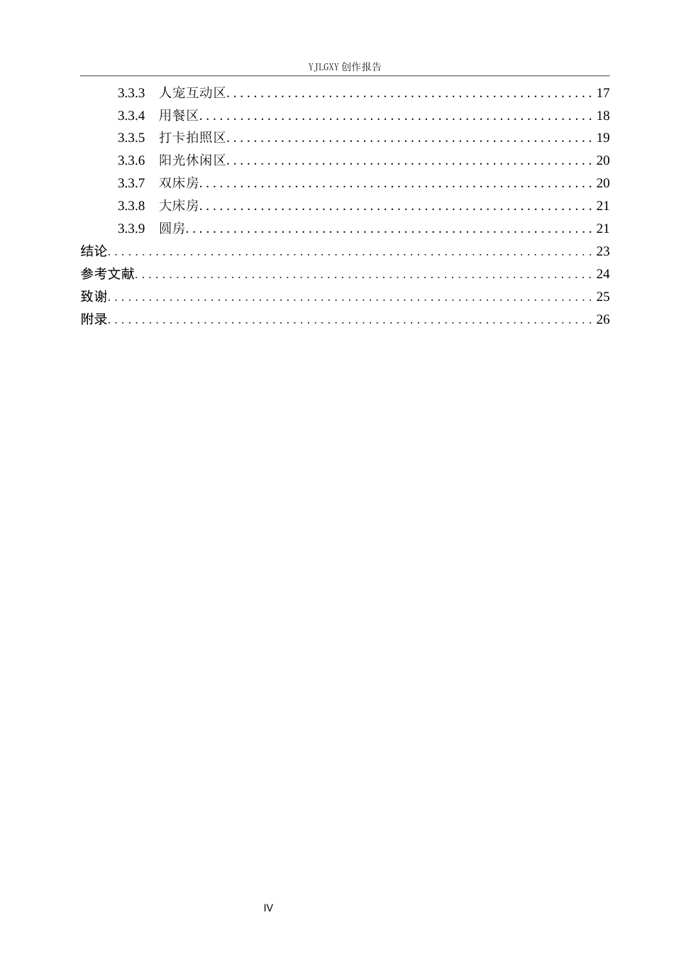 26年WP环境设计 共生理念下宠物友好型酒店设计1.88-AI13.67(9625字).docx_第4页