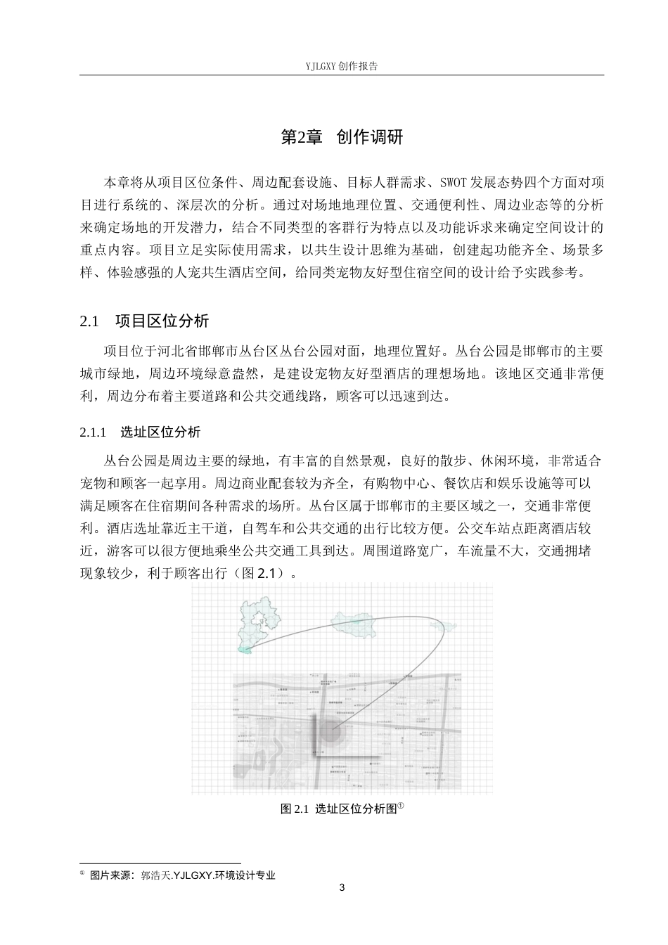 26年WP环境设计 共生理念下宠物友好型酒店设计1.88-AI13.67(9625字).docx_第7页