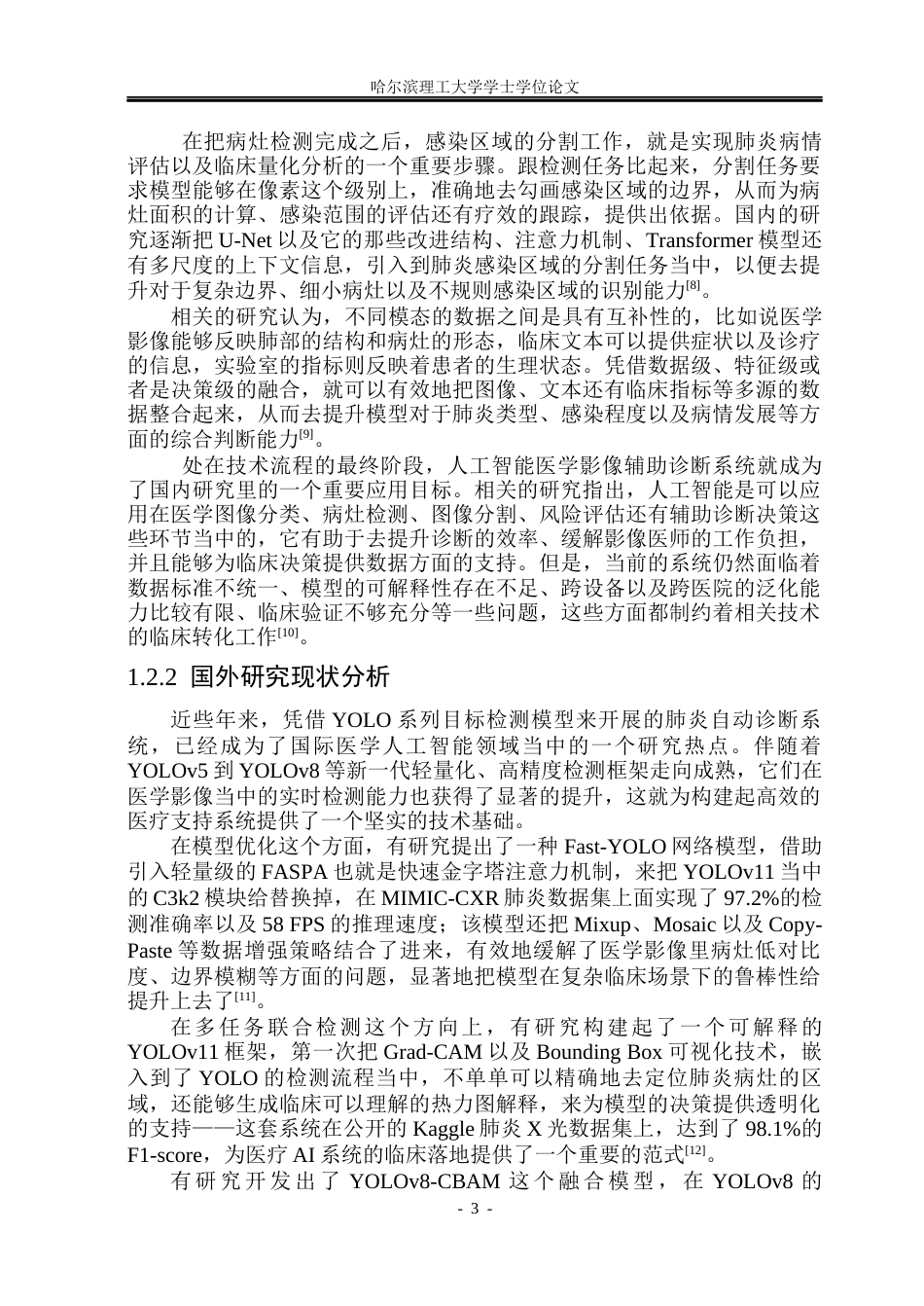 26年WP计算机科学与技术 基于深度学习的医疗支持系统设计与实现11.36-AI20.03(44156字).docx_第10页