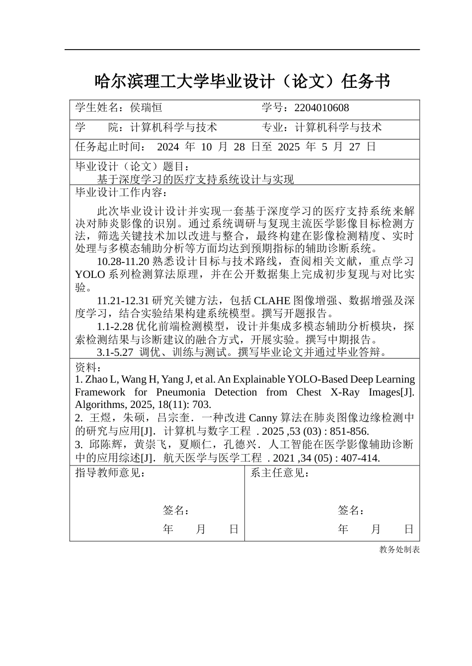 26年WP计算机科学与技术 基于深度学习的医疗支持系统设计与实现11.36-AI20.03(44156字).docx_第2页