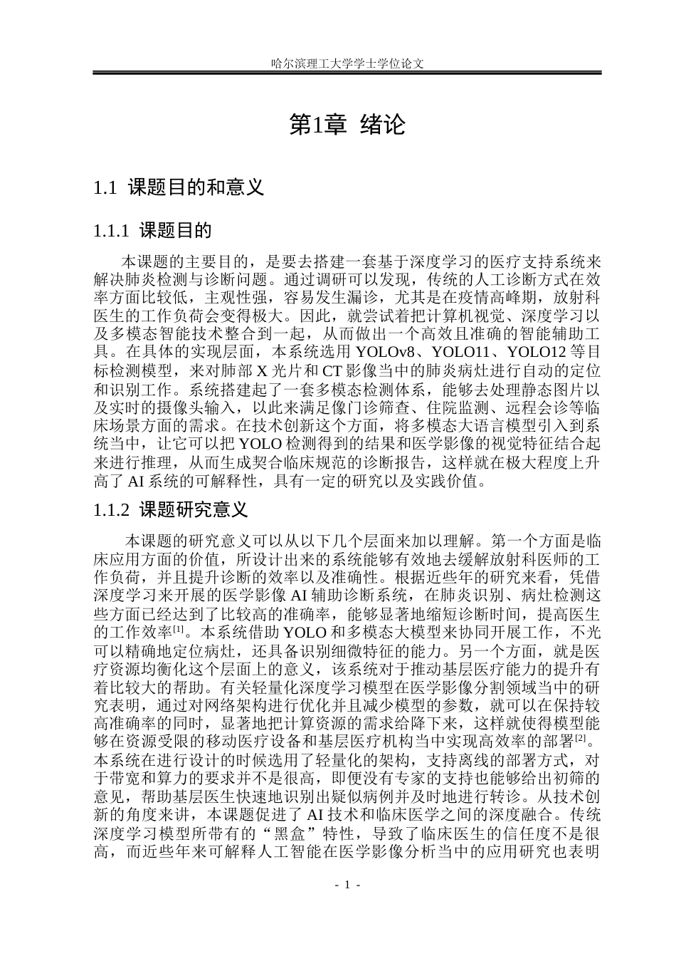 26年WP计算机科学与技术 基于深度学习的医疗支持系统设计与实现11.36-AI20.03(44156字).docx_第8页