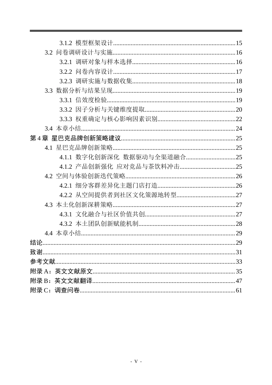 26年WP市场营销 星巴克品牌创新策略研究3.76-AI4.49(30835字).docx_第5页