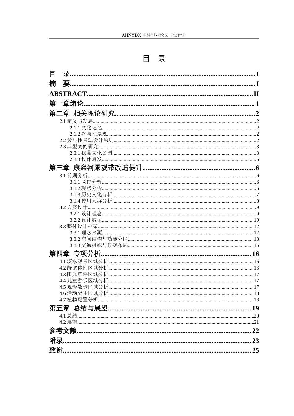 26年WP园林 基于文化记忆构建的园林绿地参与性景观研究4.48-AI通过_1(13071字).docx_第1页