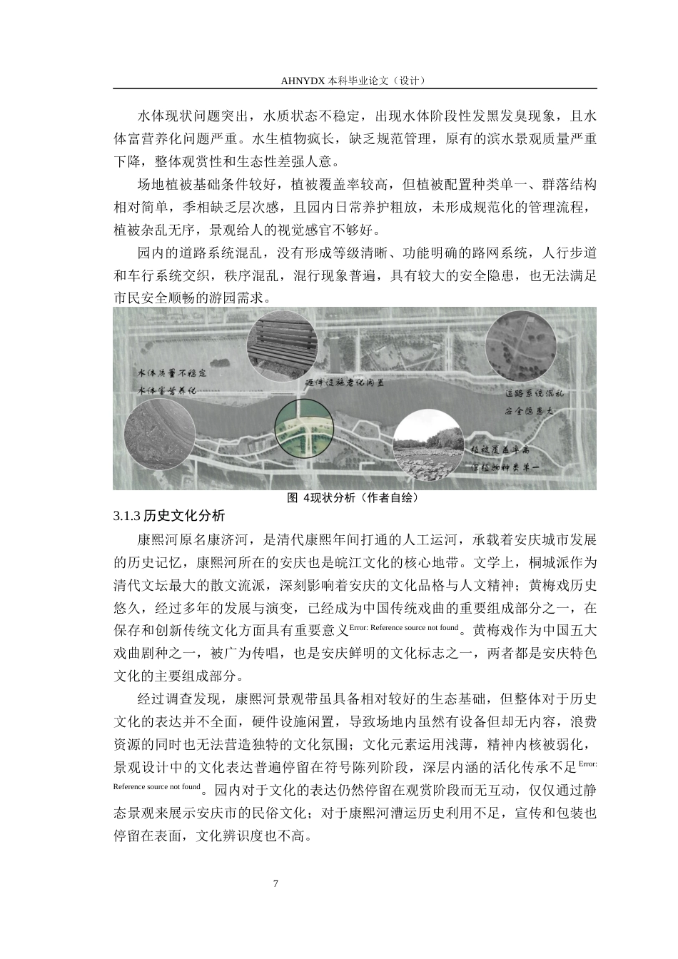26年WP园林 基于文化记忆构建的园林绿地参与性景观研究4.48-AI通过_1(13071字).docx_第10页